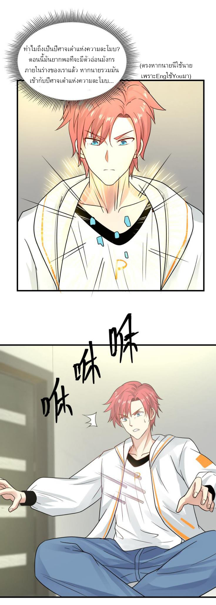 I have dragon in my body ตอนที่ 91 หน้า 6