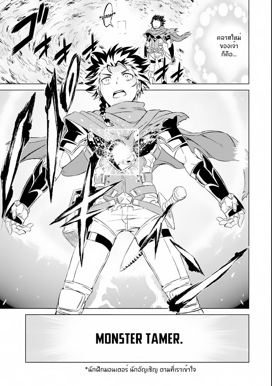Isekai de Tadahitori no Mamono Tsukai ตอนที่ 1 หน้า 11