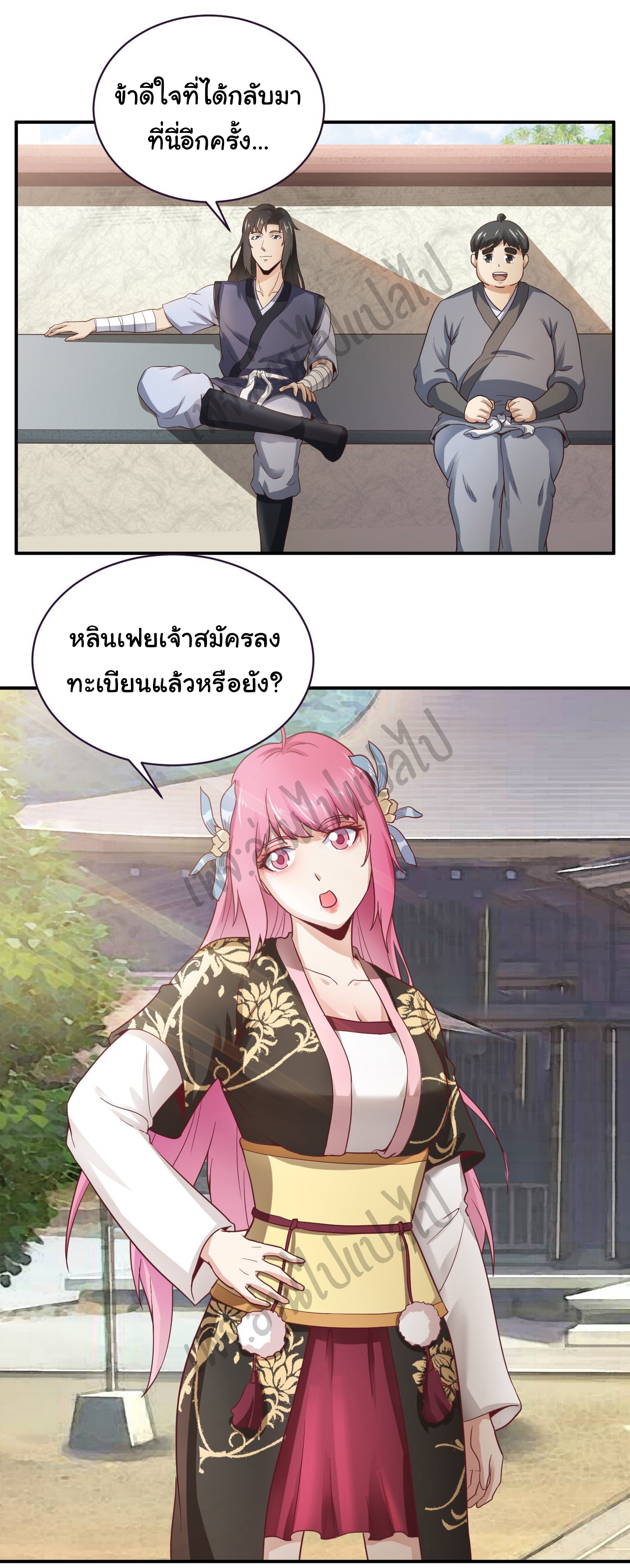 Valkyrie Supreme ตอนที่ 39 หน้า 20