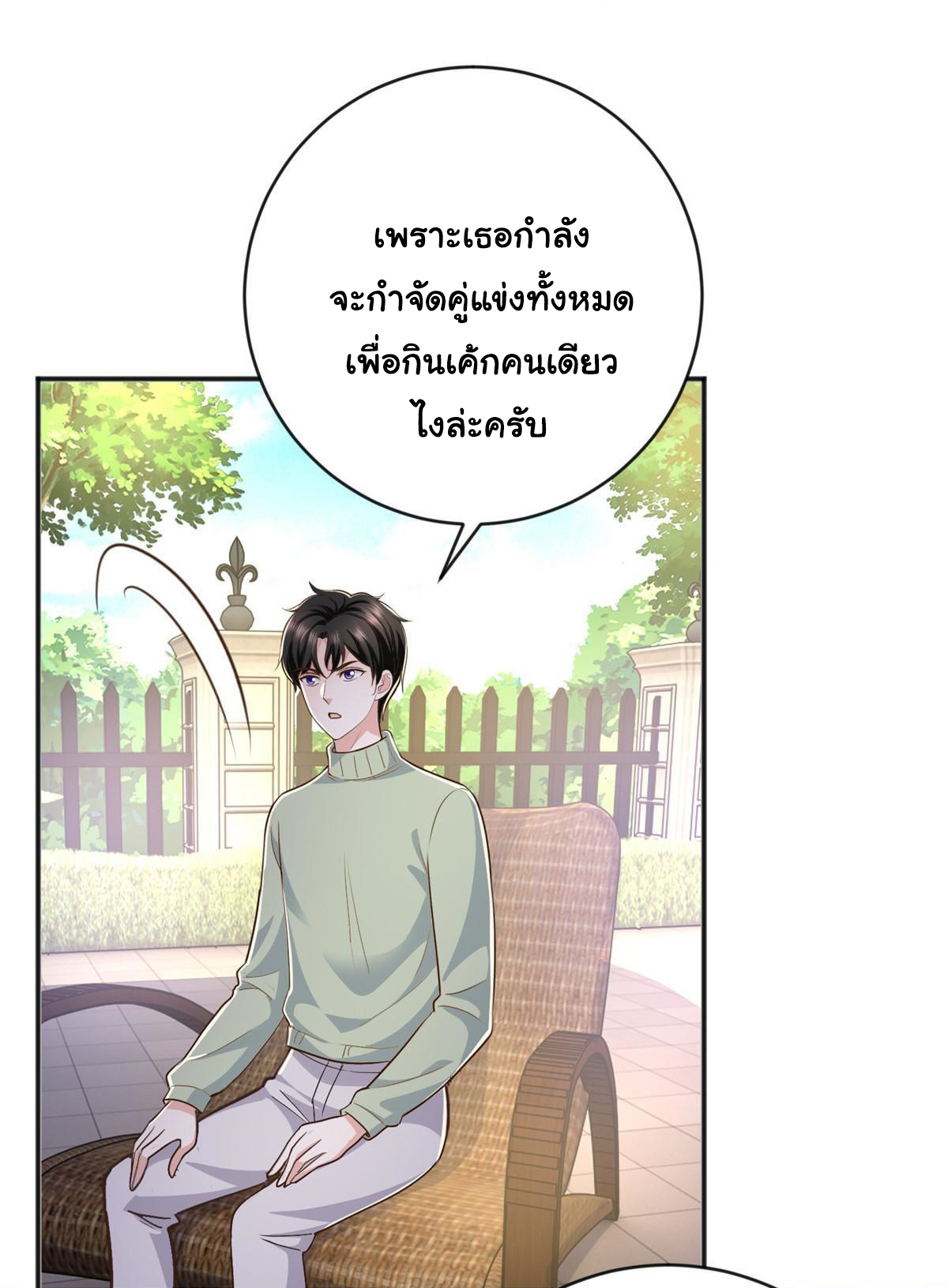 ถูกพ่อบังคับให้ต้องเลือก 1/10 เทพธิดามาแต่งงานด้วย ตอนที่ 14 หน้า 21