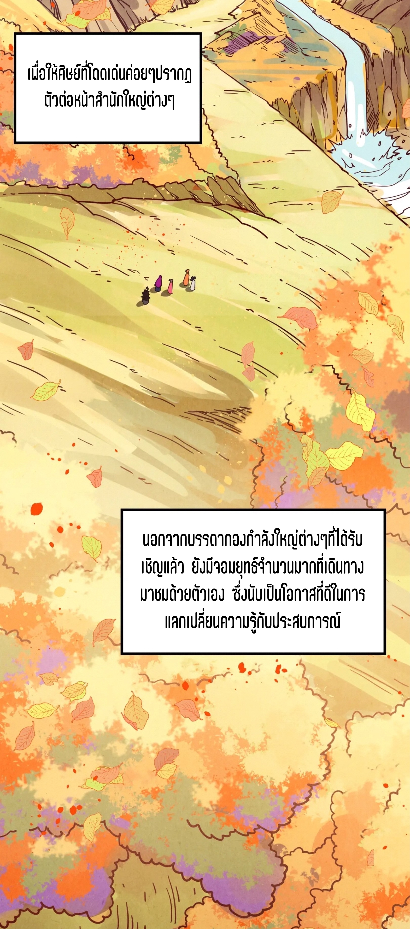 มหาเทพนิรันดร์กาล ตอนที่ 308 หน้า 3