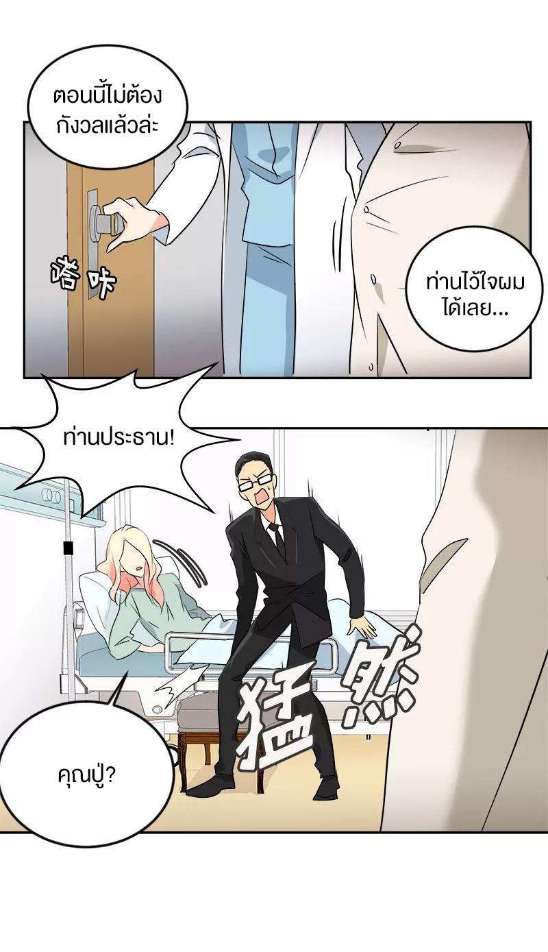 หัวใจดวงนี้ พิเศษเพื่อเธอ ตอนที่ 12 หน้า 19