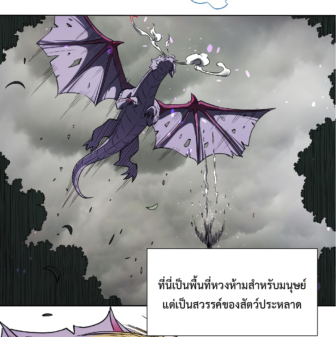 The People On Earth Are Too Ferocious ตอนที่ 128 หน้า 40