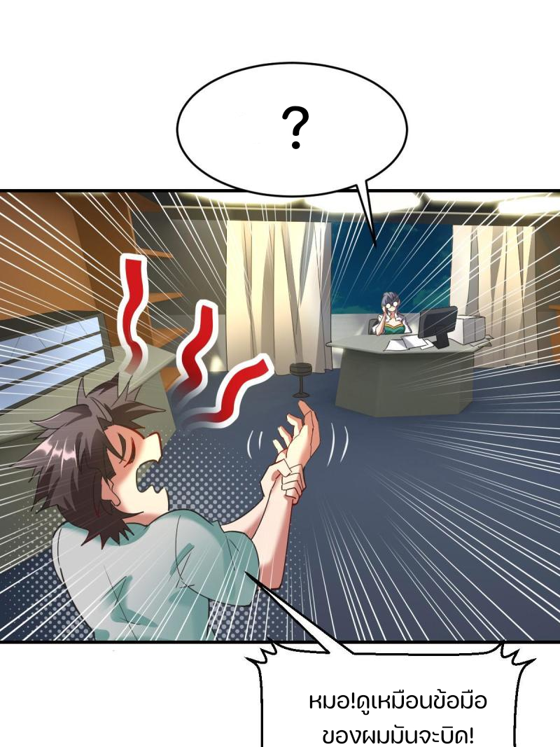 สัตว์ประหลาดที่ไร้หลักวิทยาศาสตร์ ตอนที่ 5 หน้า 42