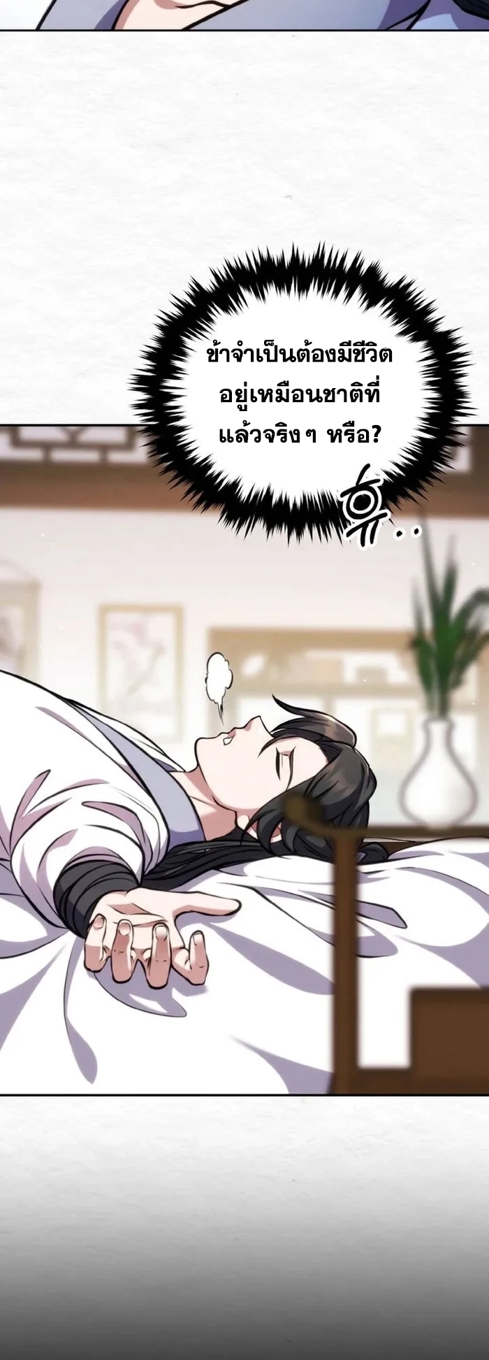 การหวนคืนของศิษย์ราชันแห่งยุทธภพ ตอนที่ 6 หน้า 32