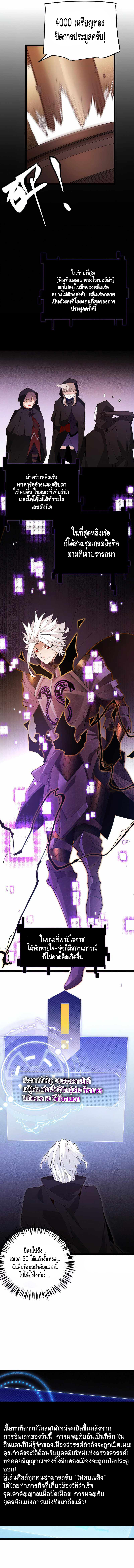 The Game That I Came From ตอนที่ 106 หน้า 9