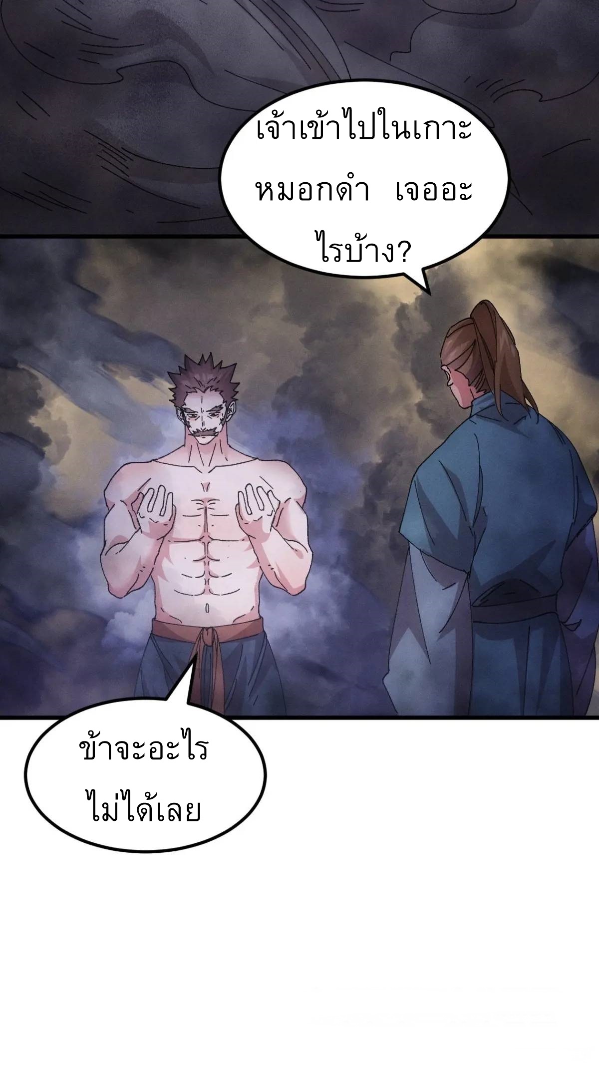 ข้าจะกำหนดชะตาตัวเอง ทันจีน ตอนที่ 244 หน้า 18