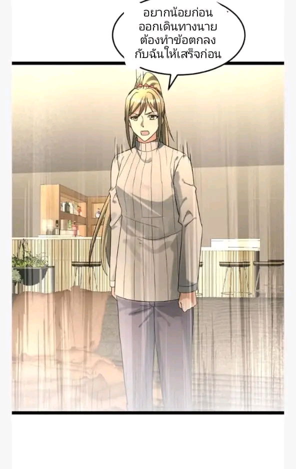 ฉันมีเซฟเฮาว์ในวันโลกาวินาศ ตอนที่ 208 หน้า 52