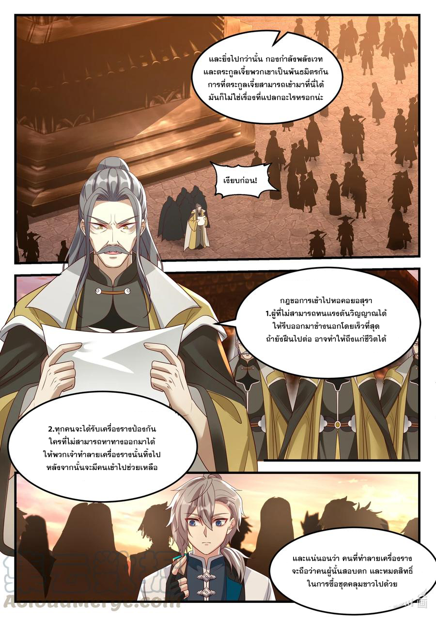เทพสายฟ้า ราชาสงคราม ตอนที่ 160 หน้า 6