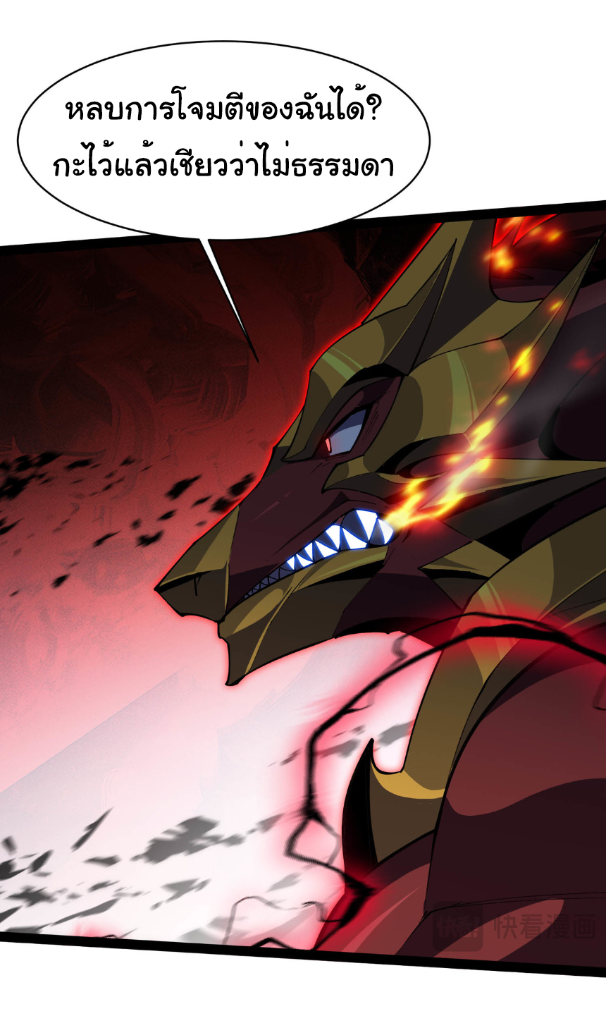 เริ่มต้นวิวัฒนาการจากปลาคาร์พสู่มังกร! ตอนที่ 23 หน้า 24
