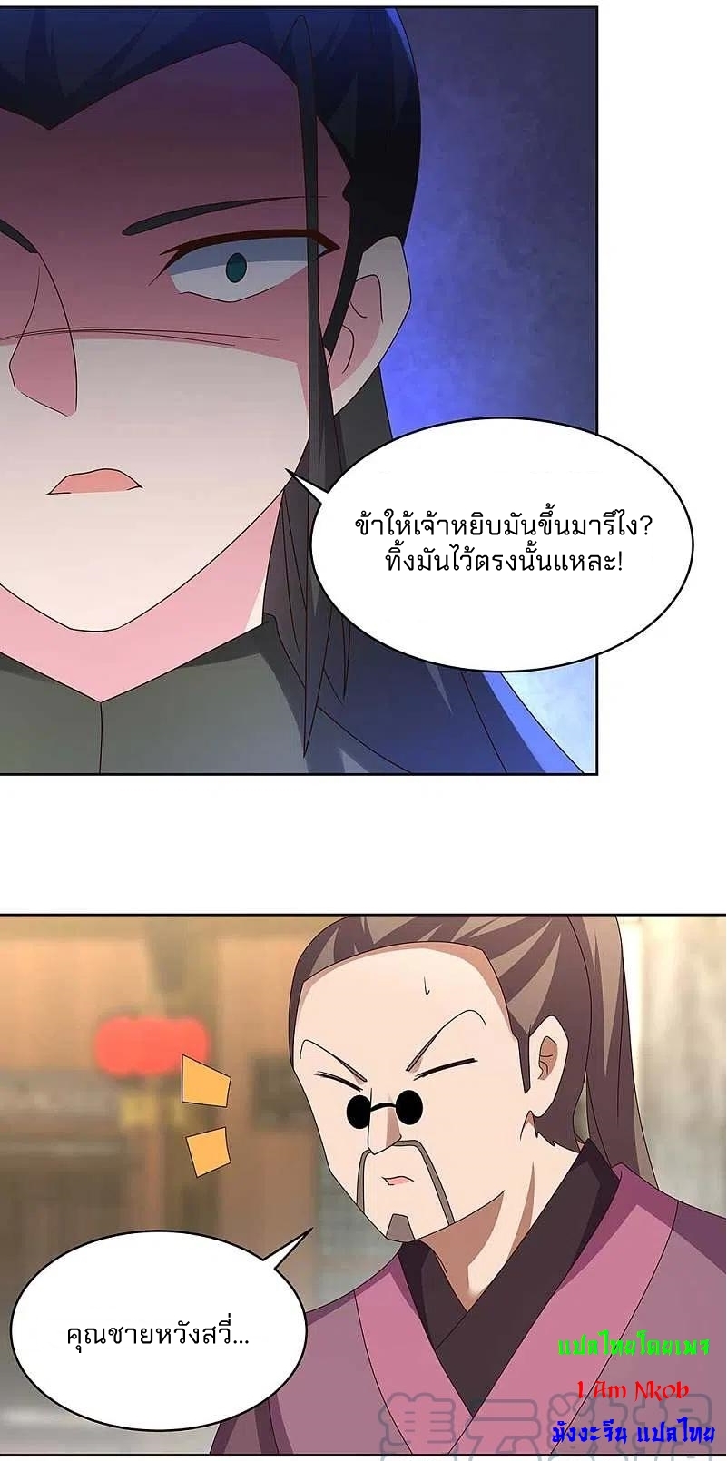 Above All Gods เทพยุทธเหนือเทวะ ตอนที่ 257 หน้า 3