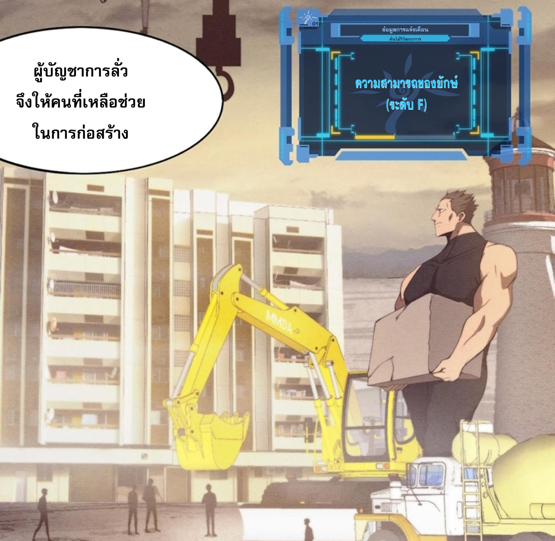 The Frenzy Of Evolution ตอนที่ 25 หน้า 68