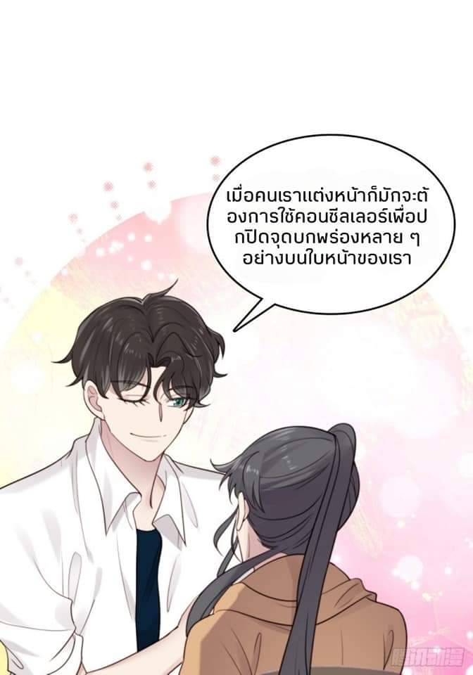 MakeUp Queen ตอนที่ 10 หน้า 15