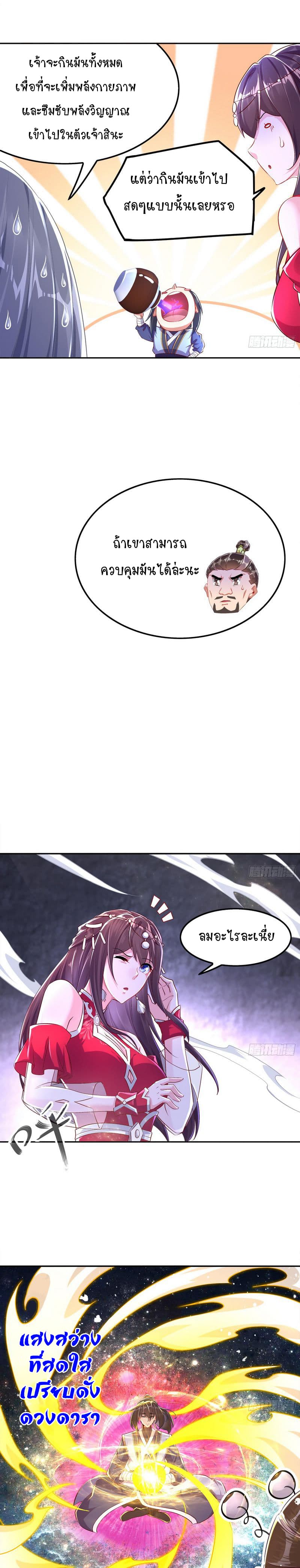 จักรพรรดิปีศาจจุติ ตอนที่ 39 หน้า 2