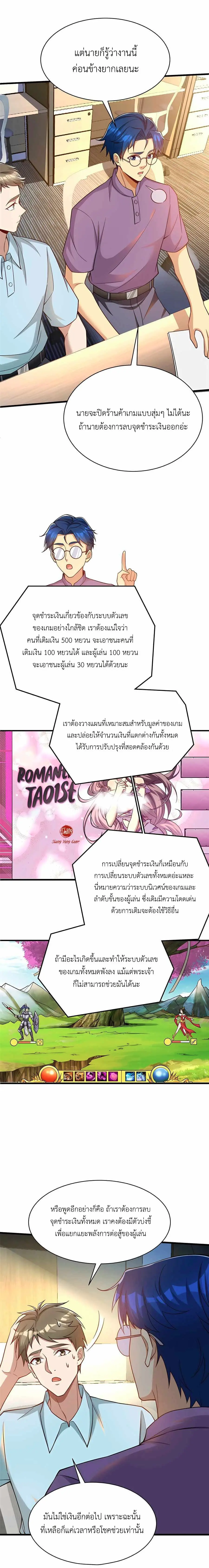 ขาดทุนเพื่อเป็นเศรษฐี - Losing Money To Be A Tycoon ตอนที่ 67 หน้า 6