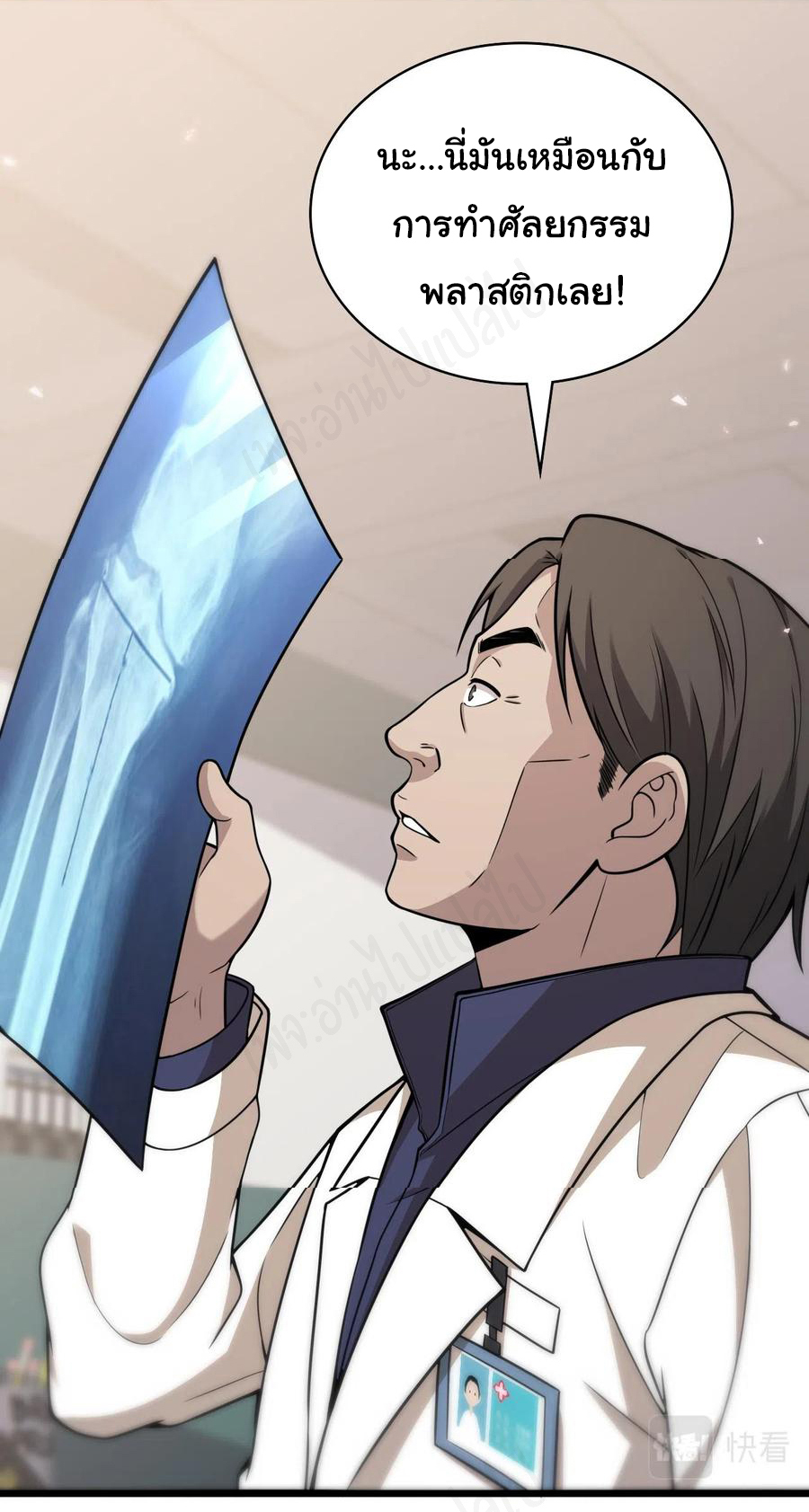 สุดยอดระบบของหมอหลิงหรัน ตอนที่ 122 หน้า 18