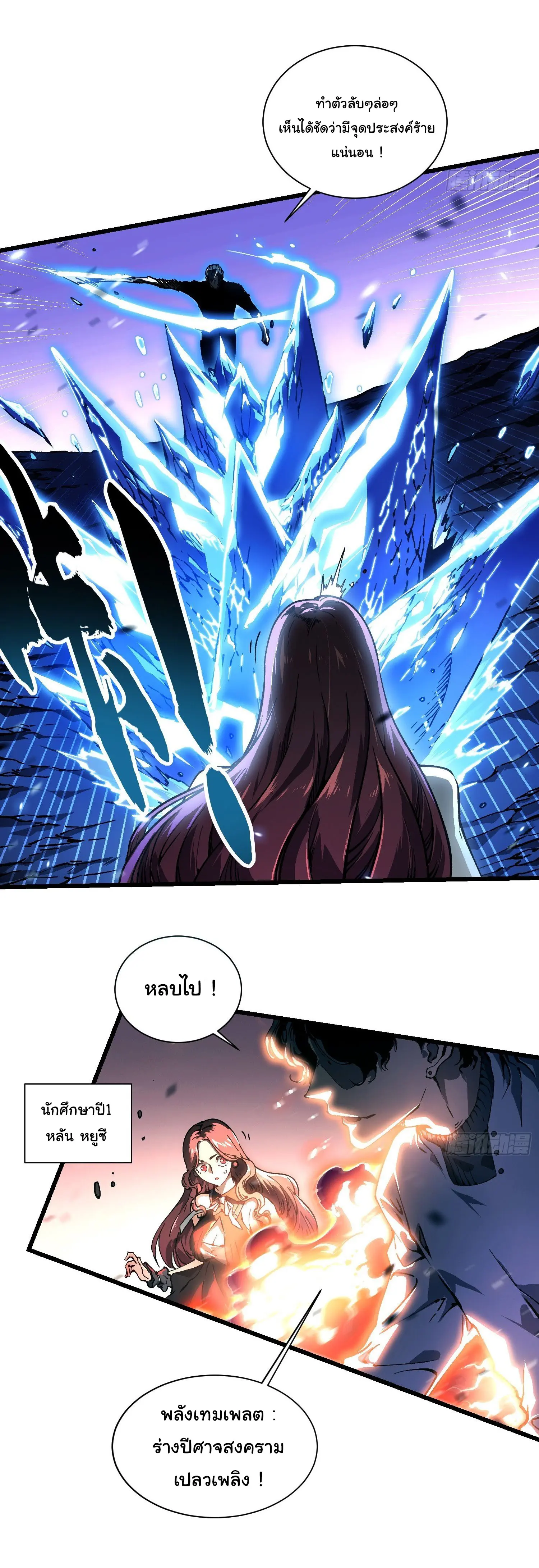 ขอให้ข้าเป็นราชาเเห่งเหล่ามอนเตอร์ ( starting from awakening the king of monsters ) ตอนที่ 35 หน้า 3