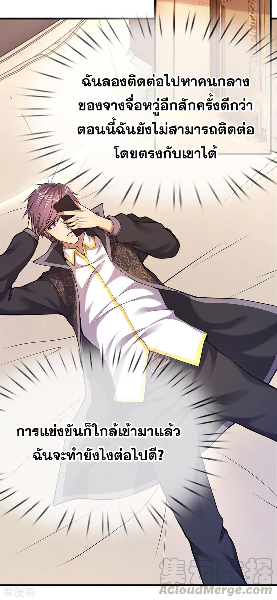 มหาเทพเซียนหมอ ตอนที่ 149 หน้า 9