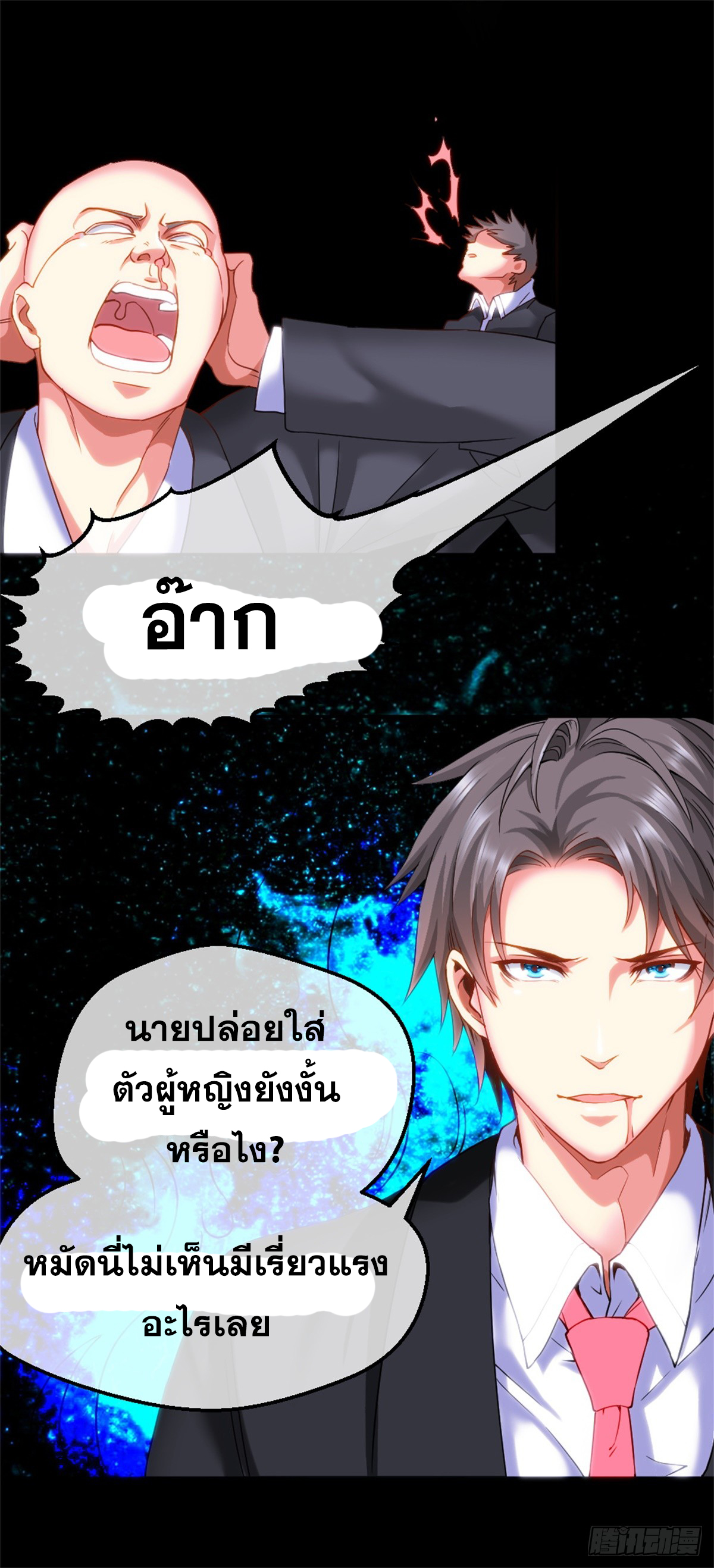 Peerless Genius System(ระบบอัจฉริยะไม่มีใครเหมือน) ตอนที่ 39 หน้า 8