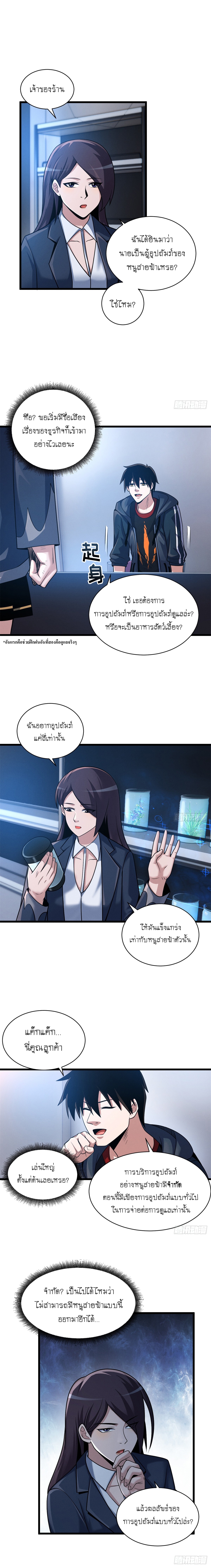 Super god pet shop - ร้านค้าสุดยอดสัตว์เลี้ยงระดับพระเจ้า (ชนจีน) ตอนที่ 34 หน้า 10