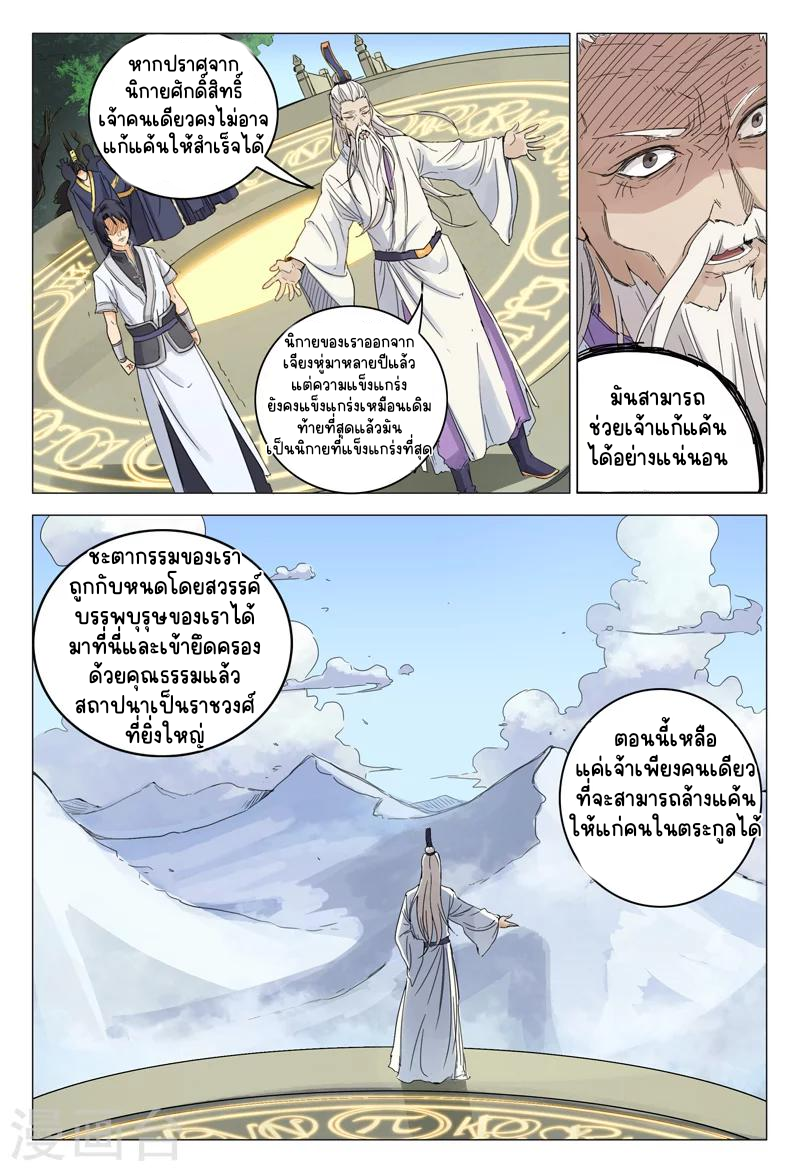 Master of Legendary Realms จ้าวแห่งอาณาจักรในตำนาน ตอนที่ 1 หน้า 12