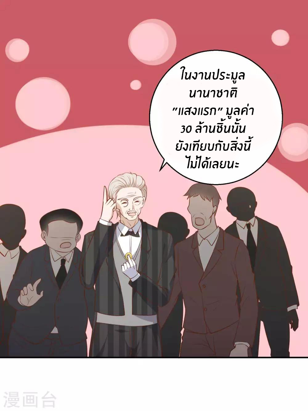 God Fisherman ตอนที่ 57 หน้า 23