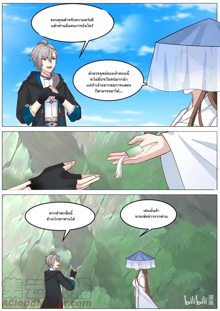 เทพสายฟ้า ราชาสงคราม ตอนที่ 591 หน้า 6