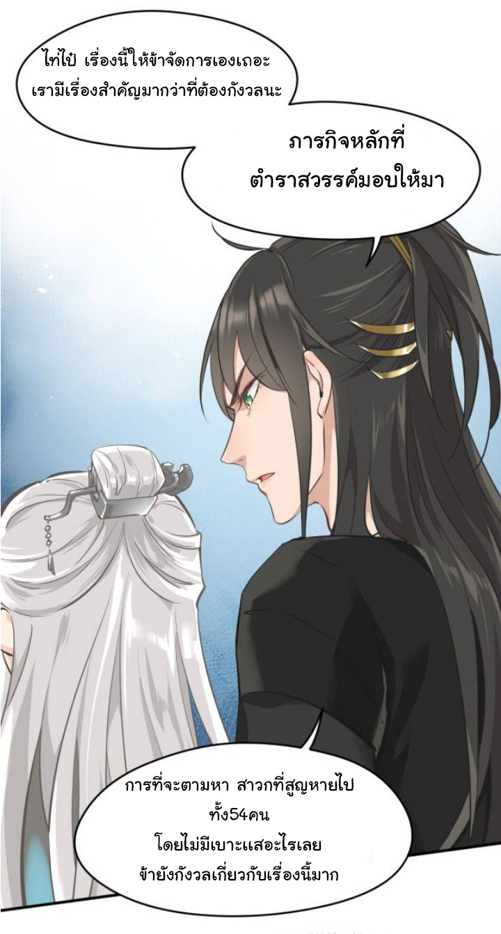 ผู้กล้าสุดชั่วกับระบบไร้ขีดจำกัด My endless inventory ตอนที่ 3 หน้า 14