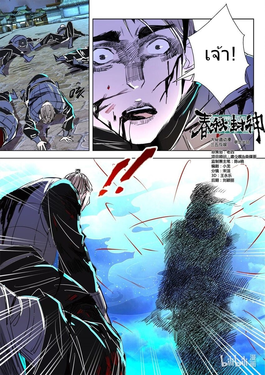 พงศาวดารเทพใบไม้ผลิ THE SPRING-AUTUMN APOTHEOSIS ตอนที่ 24 หน้า 12