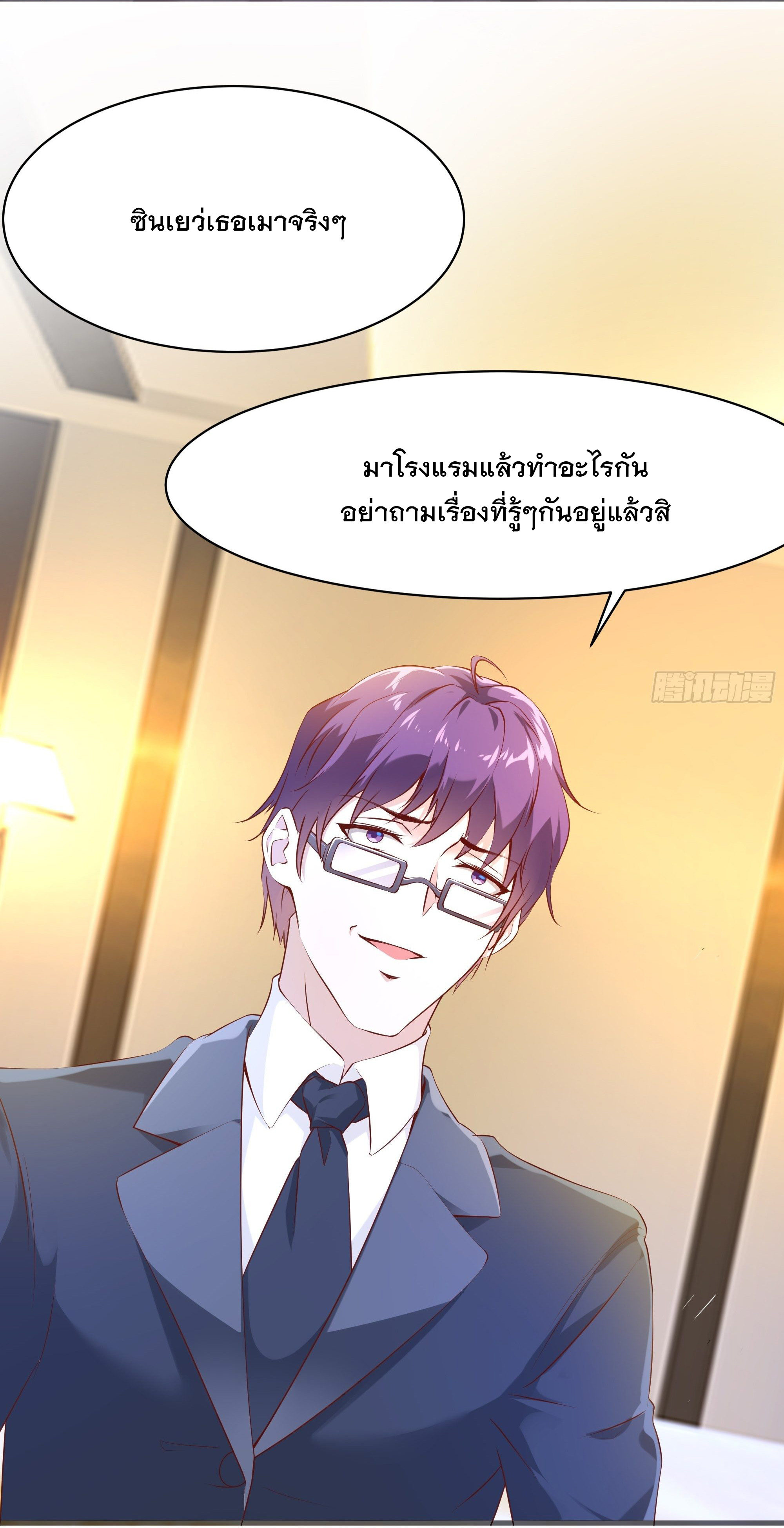 พ่อของฉันเป็นเทพสงครามที่แข็งแกร่งที่สุด ตอนที่ 10 หน้า 29