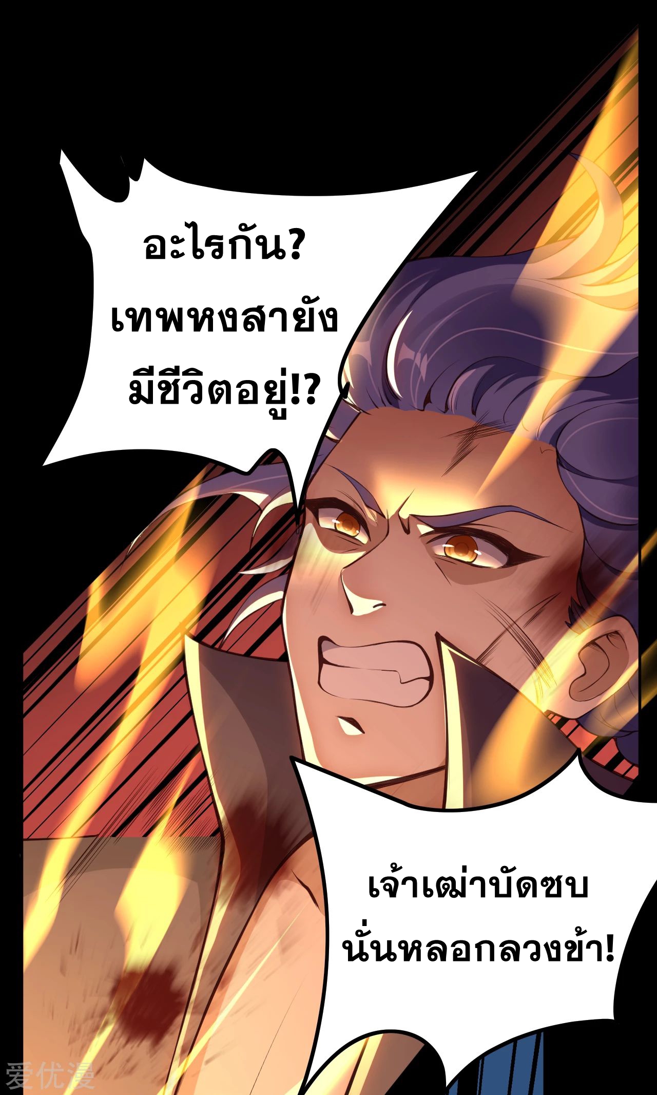 Against the Gods - อสูรพลิกฟ้า ตอนที่ 271 หน้า 44