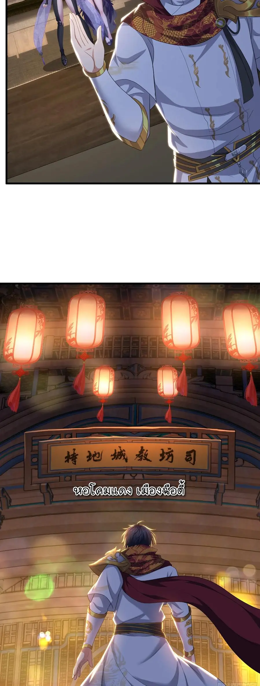 ตายในเกม เกิดใหม่ในร่างราชาปีศาจ ตอนที่ 110 หน้า 20