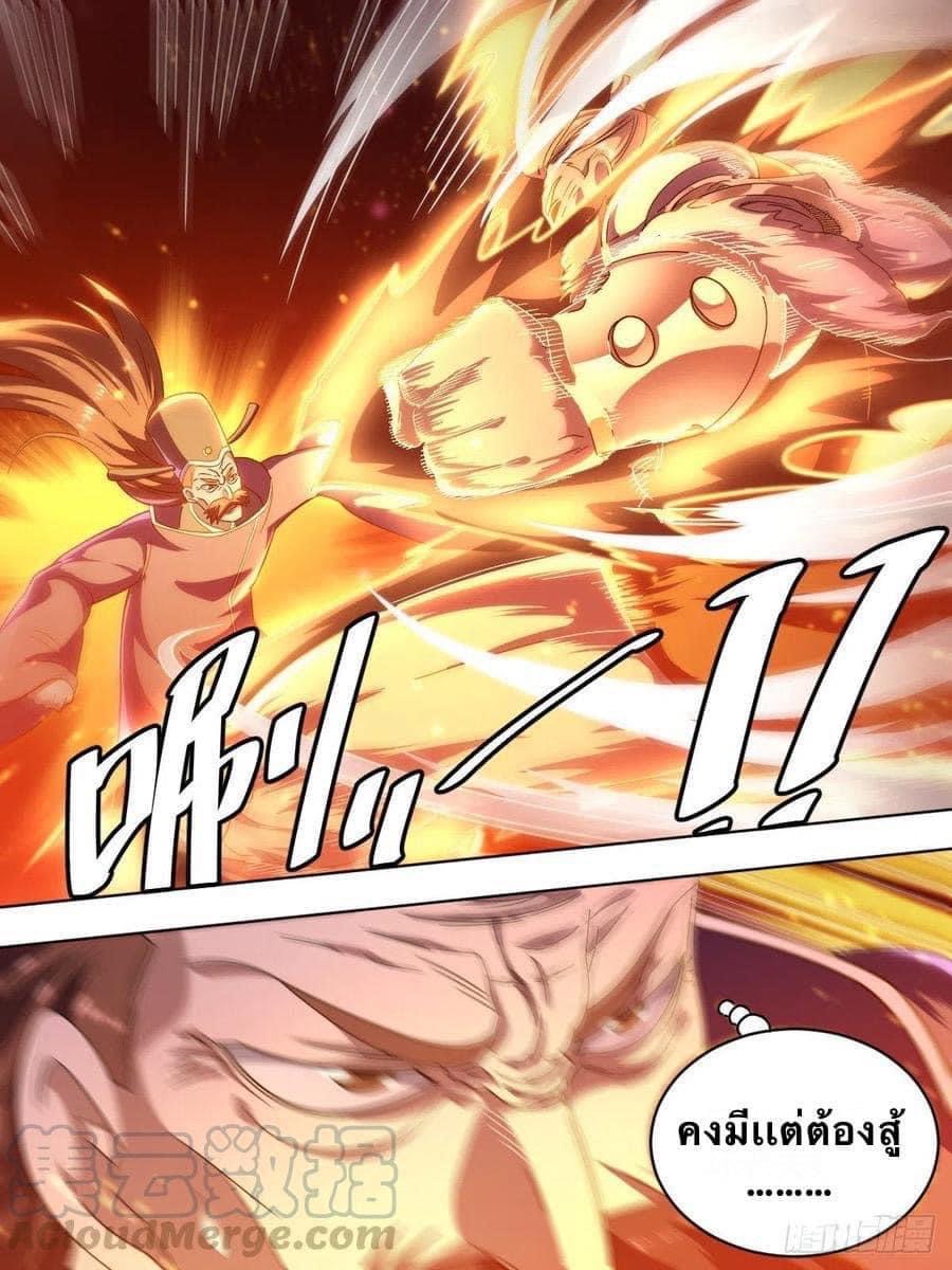 I am God ข้าคือเทพเจ้า เกิดไหม่ ตอนที่ 7 หน้า 7