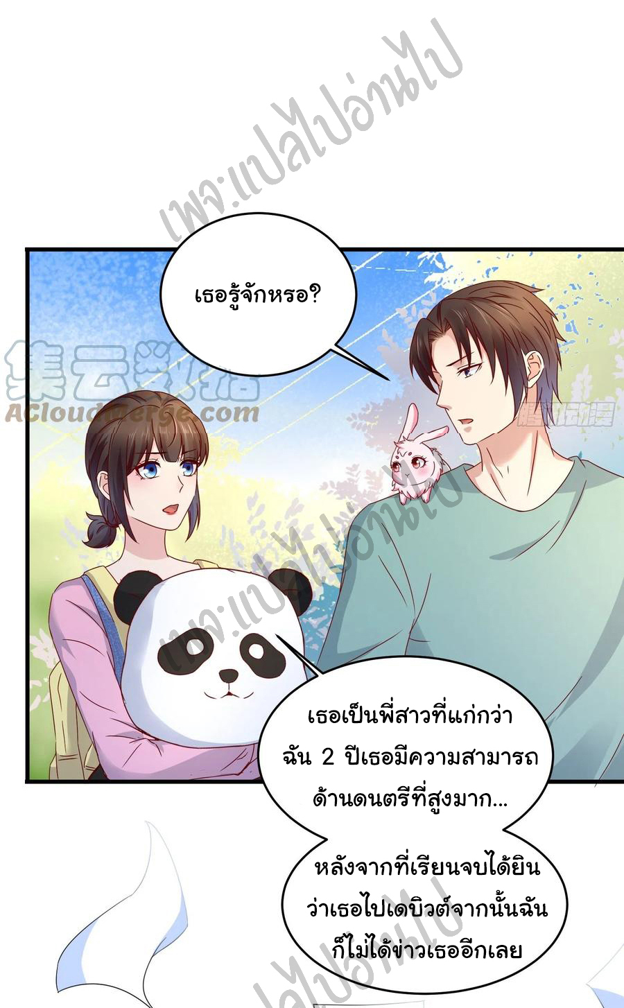 Best system Investors in the city ตอนที่ 36 หน้า 21