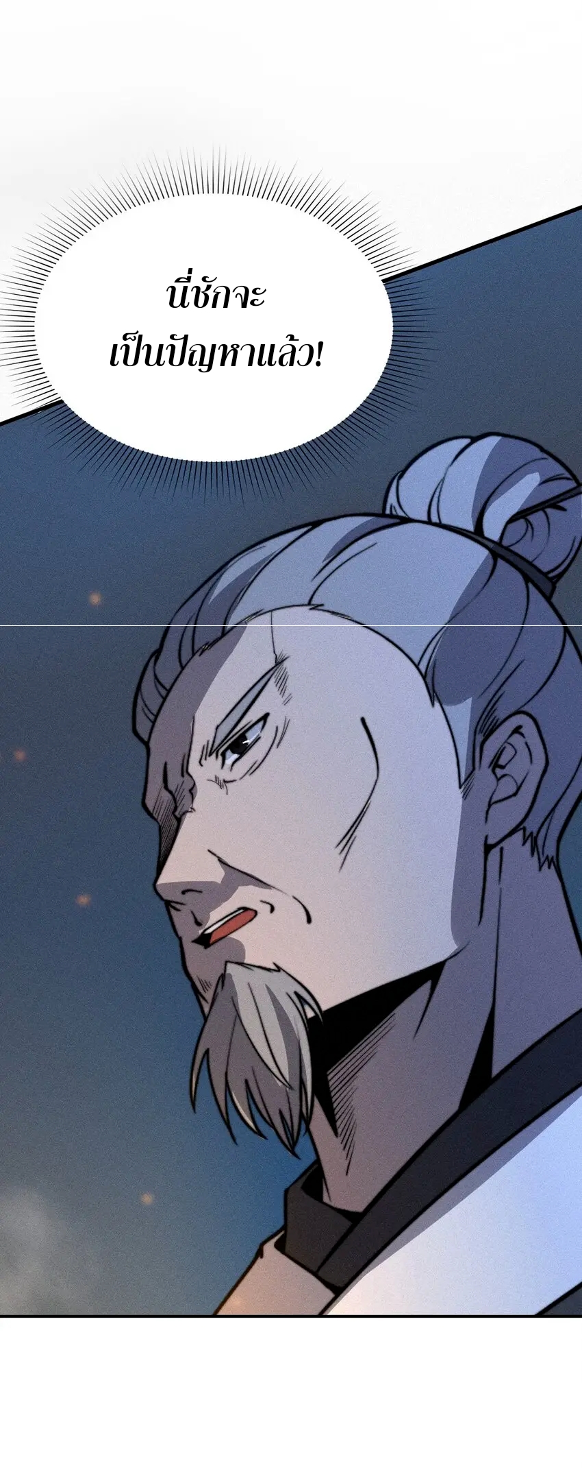 ระบบกลืนกินขั้นสุดยอด ตอนที่ 19 หน้า 6