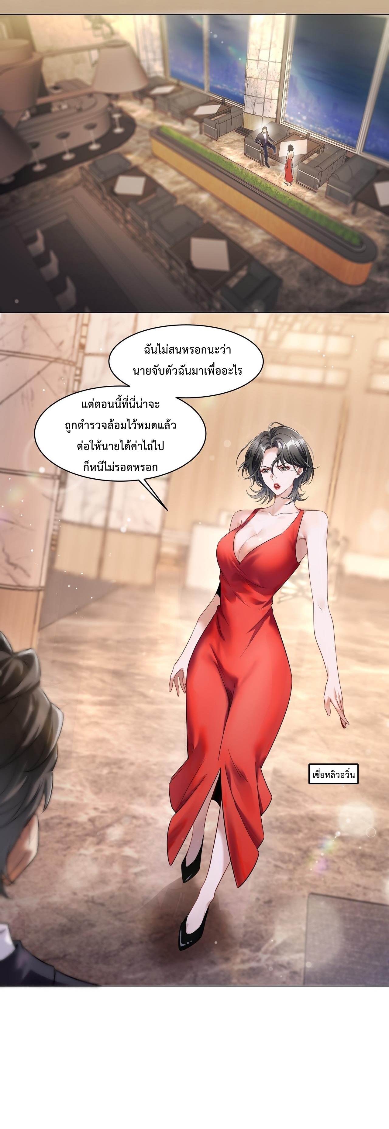 รีเซ็ตชีวิต พิชิตหมื่นลูป ตอนที่ 1 หน้า 2