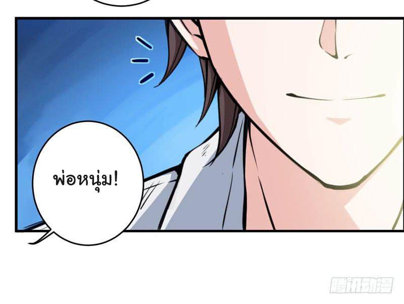 สุดยอดหมอเกรียน แห่งนคร ตอนที่ 10 หน้า 28