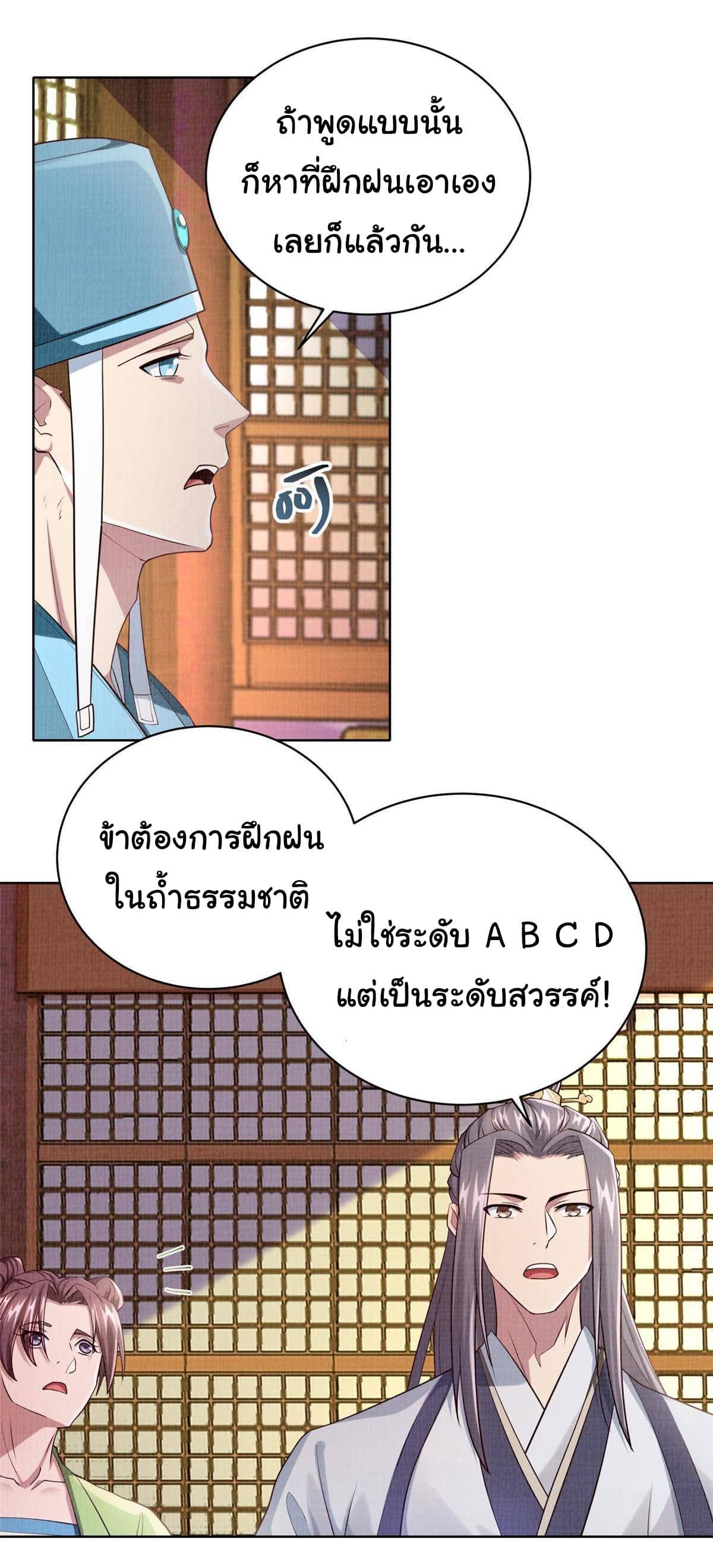 Reborn in the Martial Arts World—วิถีแห่งเต๋าอันยิ่งใหญ่ ตอนที่ 15 หน้า 31
