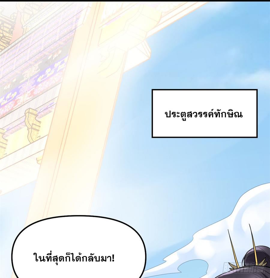 นี่น่ะหรือ....ระบบบำเพ็ญเซียน? ตอนที่ 61 หน้า 56
