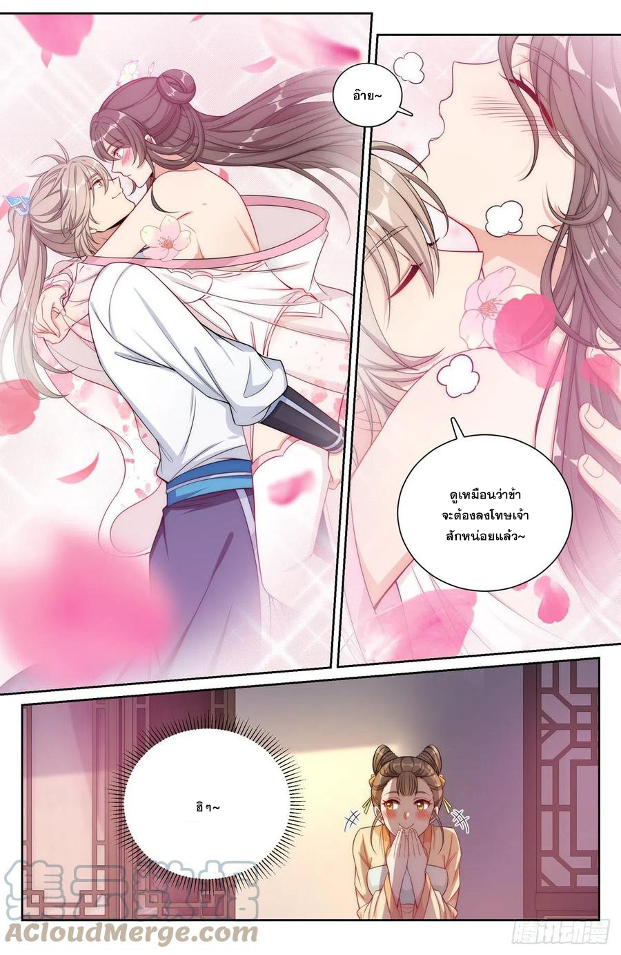 ผู้พิทักษ์รัตติกาล ตอนที่ 97 หน้า 2