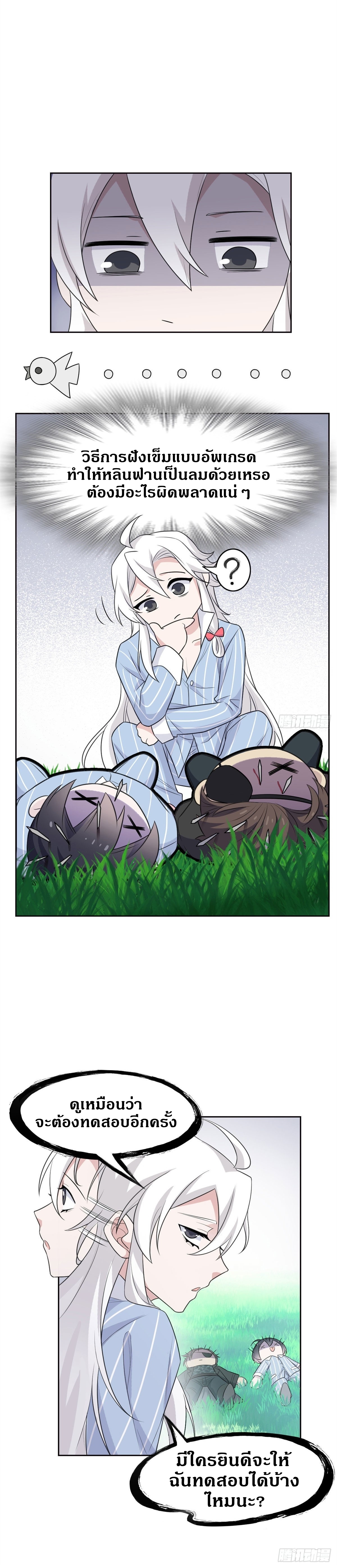 ชายผู้แข็งแกร่งที่ออกมาจากโรงพยาบาลจิตเวช ตอนที่ 28 หน้า 6
