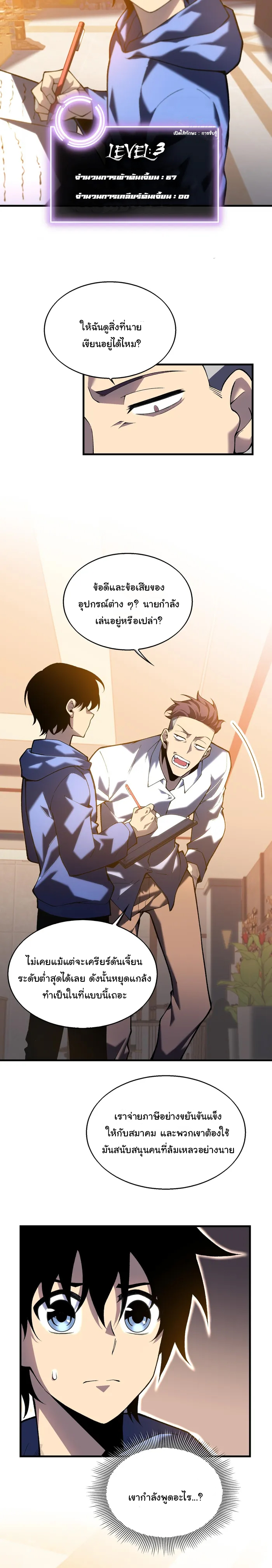 ผู้ปกครองนรก ตอนที่ 2 หน้า 6