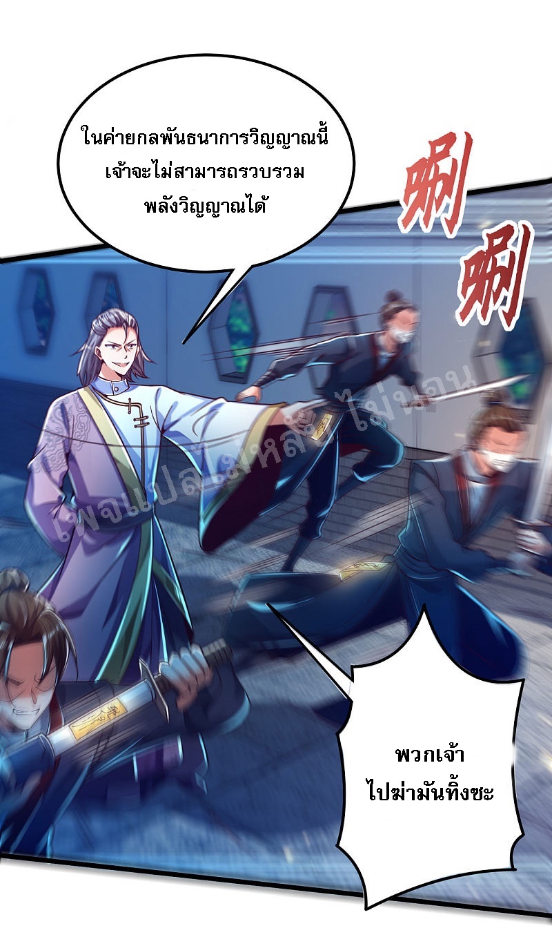 |.การหวนคืนราชันย์เทพสวรรค์ (จบแล้ว) ตอนที่ 36 หน้า 10