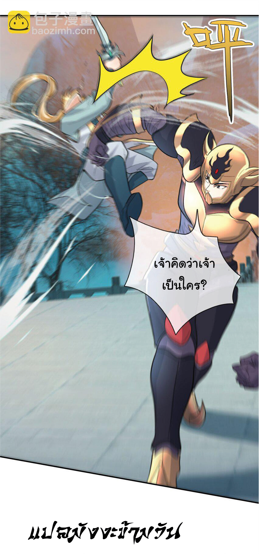 Being a Teacher is Invincible in World ตอนที่ 74 หน้า 32