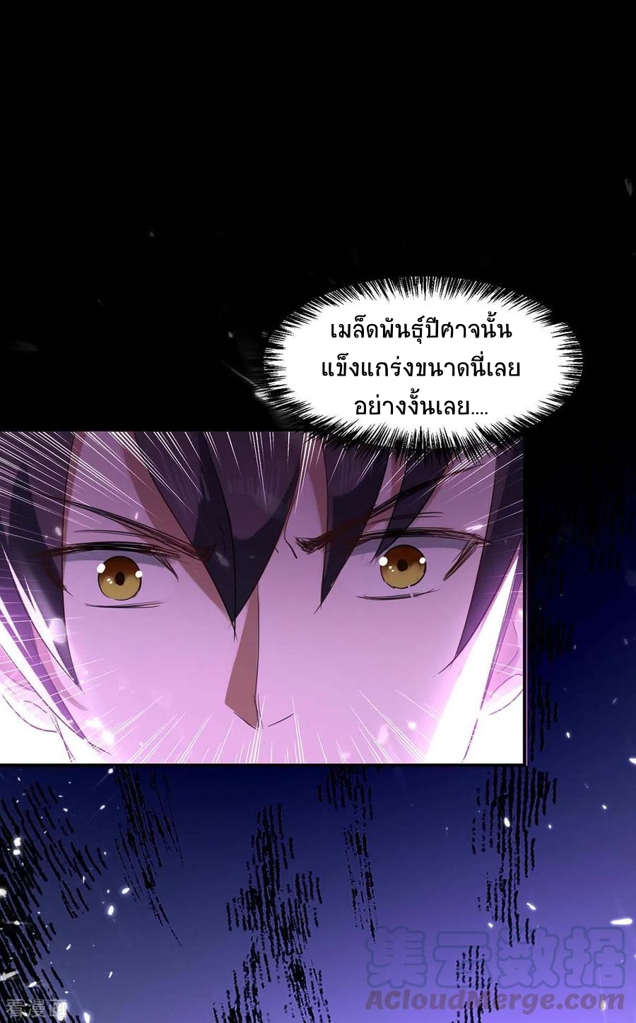 การกลับมาของจักพรรดิ์ ตอนที่ 173 หน้า 2