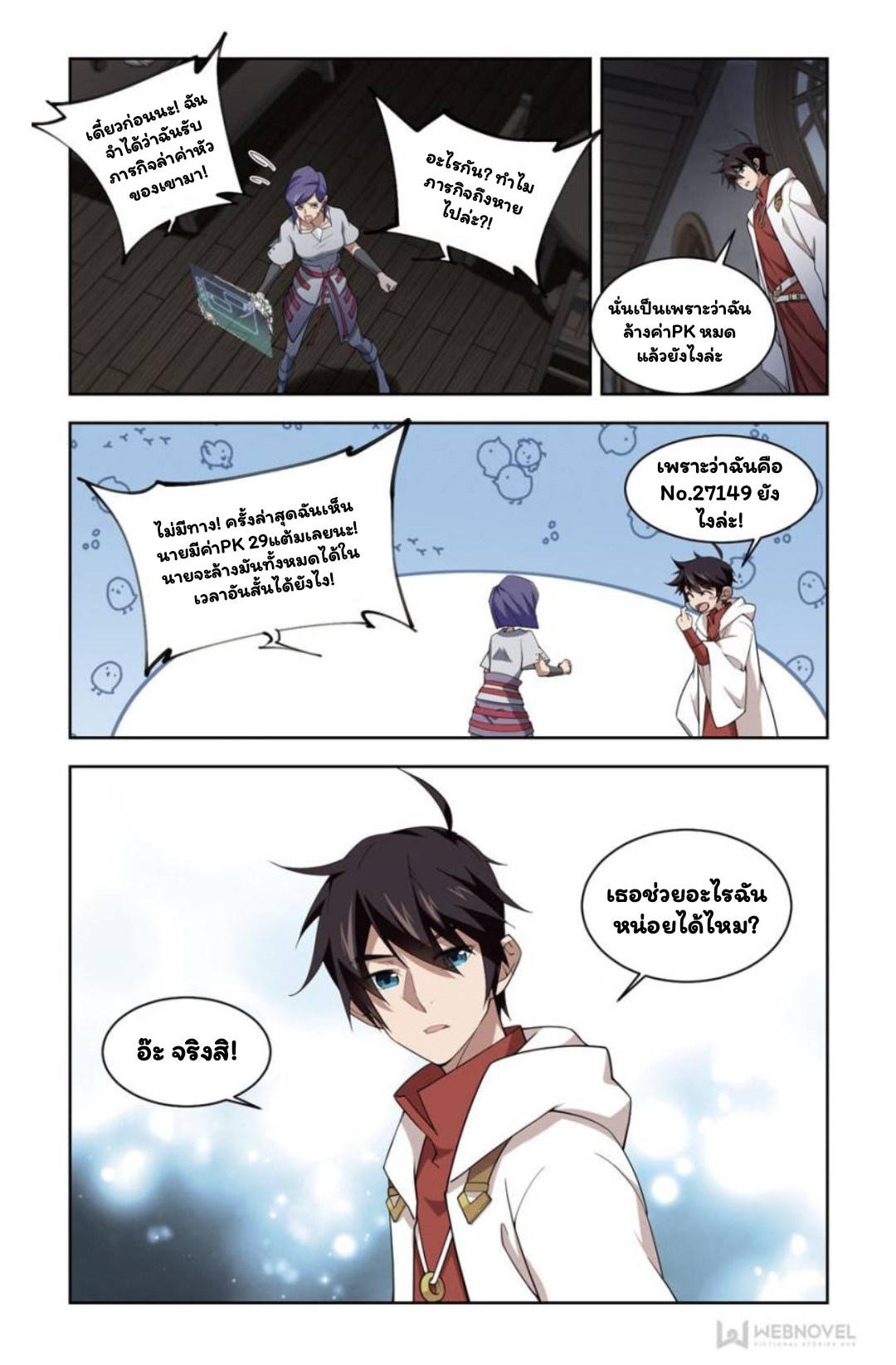 จอมเวทย์กังฟู ตอนที่ 65 หน้า 6