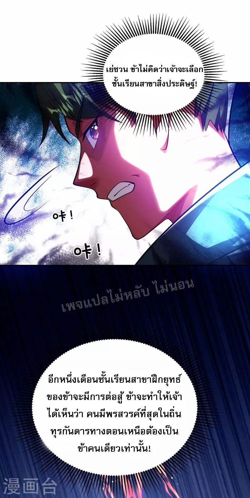 จักรพรรดิเวทย์9อักษรหวนคืน ตอนที่ 17 หน้า 29