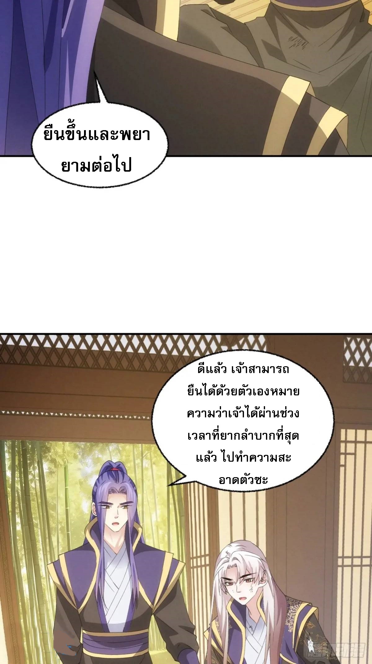 ข้าจะกำหนดชะตาตัวเอง ทันจีน ตอนที่ 201 หน้า 16