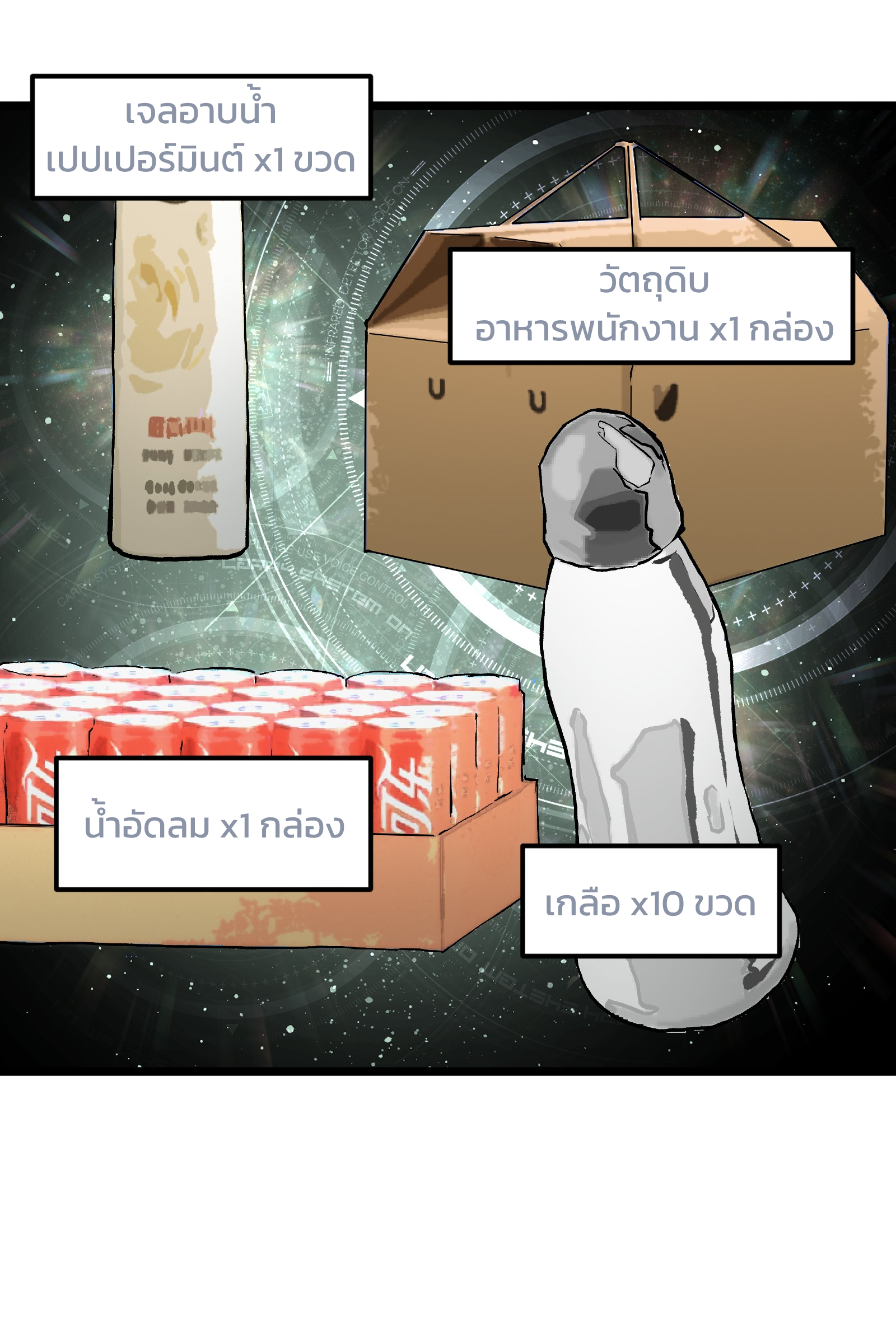 บริษัทจัดส่งในวันสิ้นโลก ตอนที่ 22 หน้า 10
