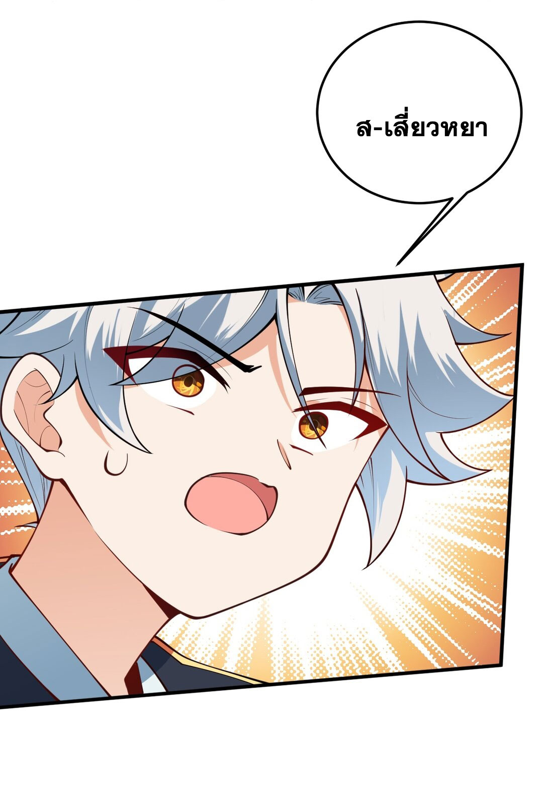 ด้วยโลกแห่งการฝึกตน เหล่าเซียนจึงอยู่ยงคงกระพันในใต้หล้า ตอนที่ 9 หน้า 53